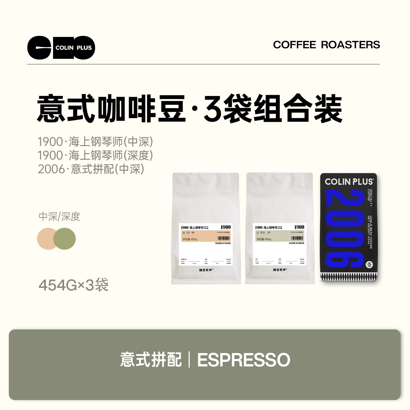 colinplus意式拼配咖啡豆454g