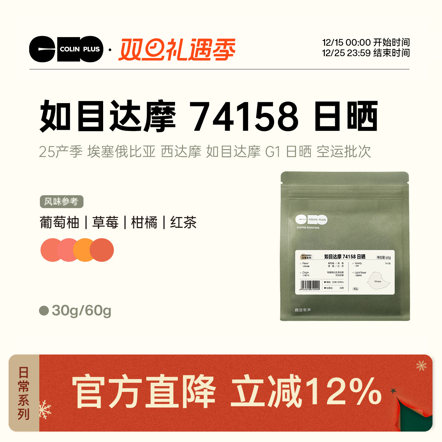 风味描述：葡萄柚、草莓、柑橘、红茶