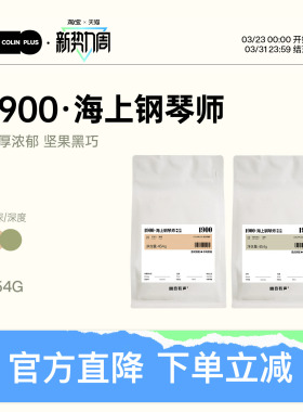 ColinPlus-1900意式精品咖啡豆柯林深烘拼配美式可现磨咖啡粉454g