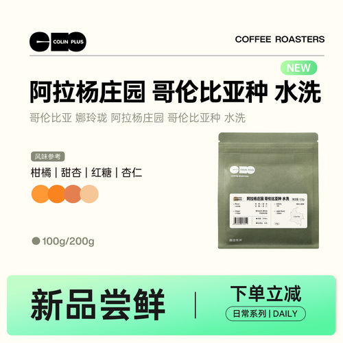 风味描述：柑橘 甜杏 红糖 杏仁