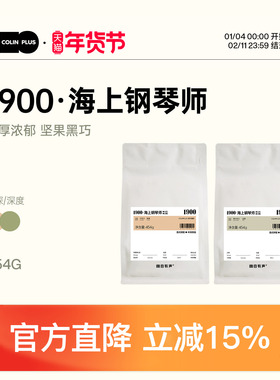 ColinPlus-1900意式精品咖啡豆柯林深烘拼配美式可现磨咖啡粉454g