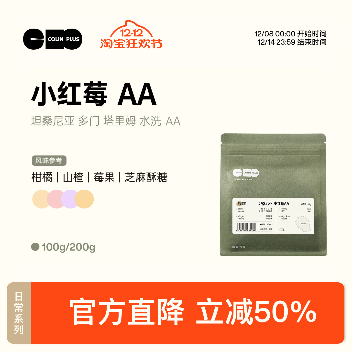 柯林坦桑尼亚小红莓AA手冲咖啡豆