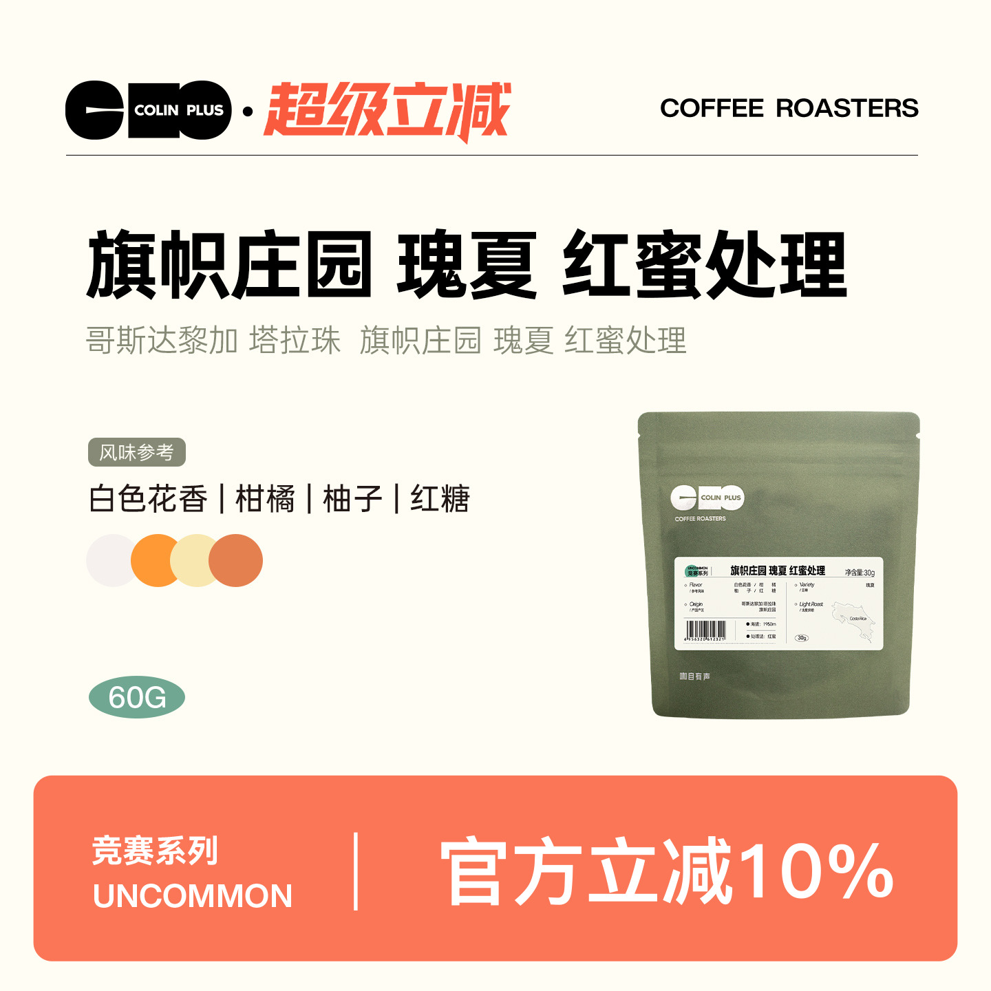 风味描述：白色花香 柑橘 柚子 红糖