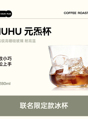 COLIN PLUS-HUHU 元炁杯 280ML【下单前百名加送小红莓AA 100g】