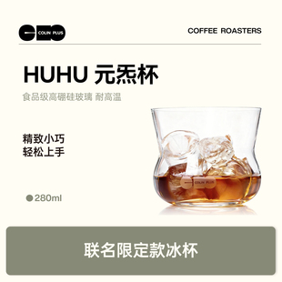 COLIN PLUS-HUHU 元炁杯 280ML【下单前百名加送小红莓AA 100g】
