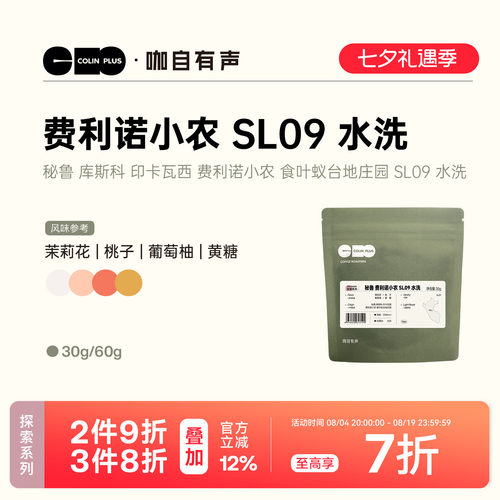 colinplus食叶蚁台地庄园咖啡豆