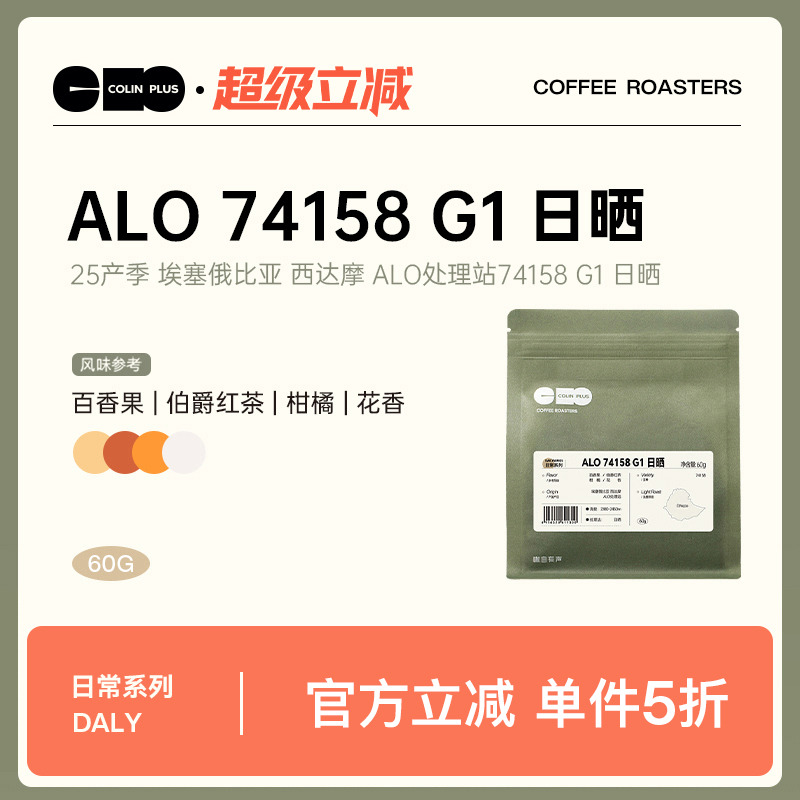 风味描述：百香果、伯爵红茶、柑橘、花香