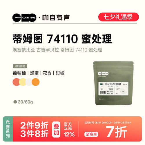 风味描述：葡萄柚|蜂蜜|花香|甜橘