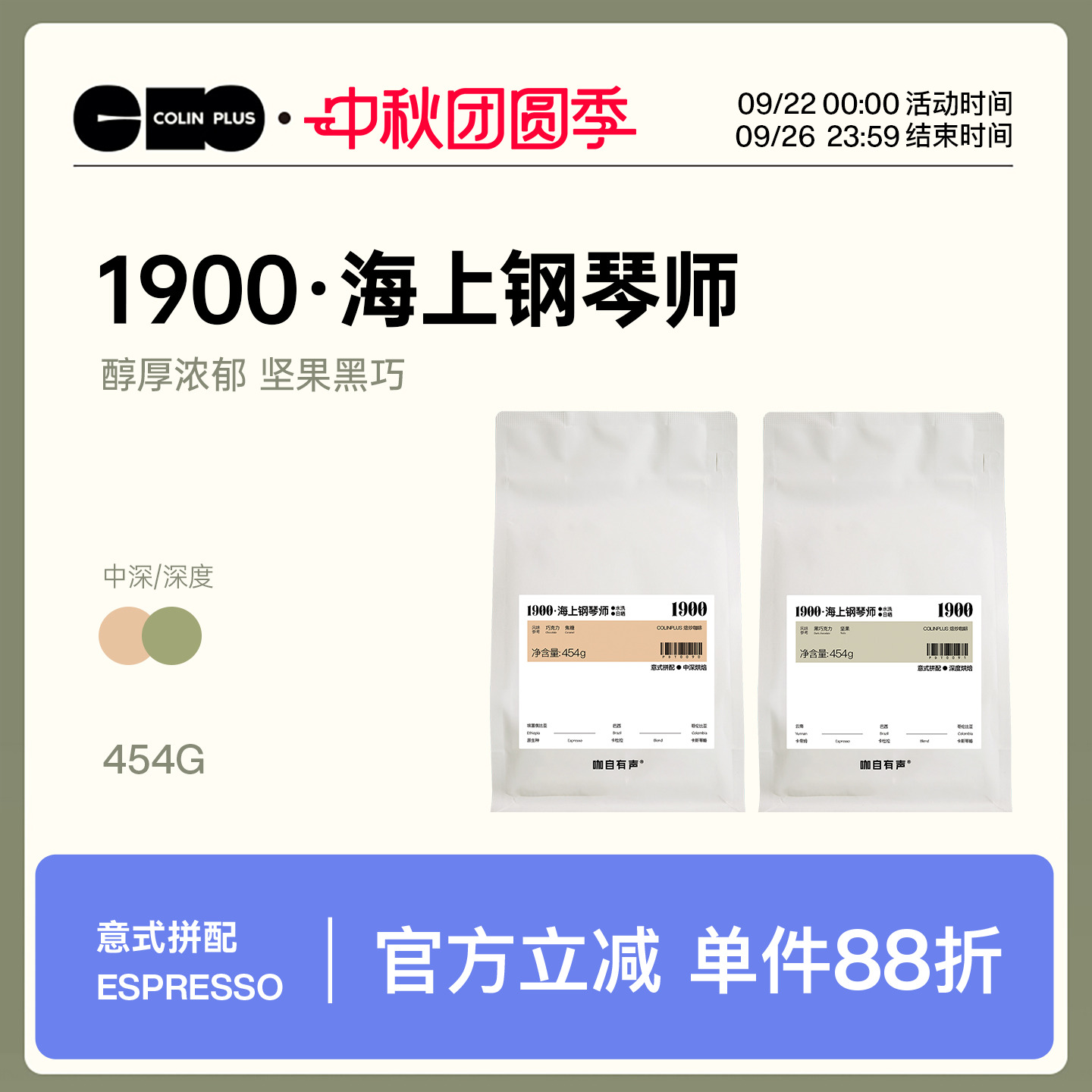 ColinPlus1900意式拼配咖啡豆