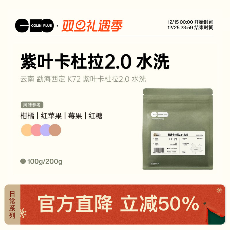 云南卡杜拉定制批次手冲咖啡豆