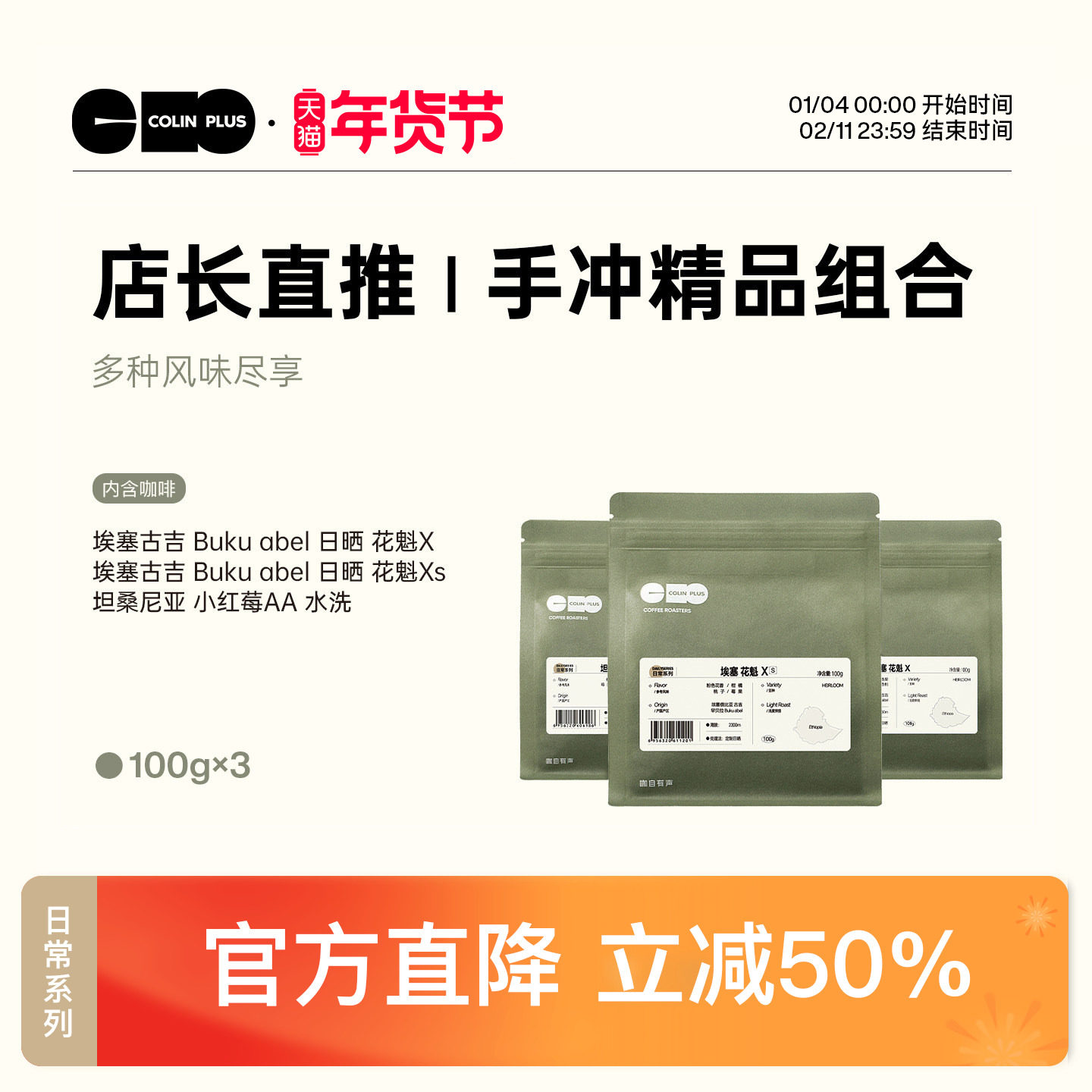 ColinPlus店长直推-花魁X/XS/小红莓 三款组合精品咖啡豆100g*3袋,咖啡/麦片/冲饮,咖啡豆,淘宝优惠券,粉丝福利购,淘宝优惠卷