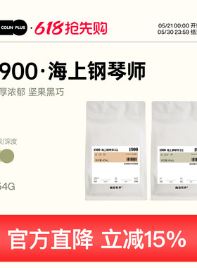 ColinPlus-1900柯林意式咖啡豆浓缩拼配咖啡美式咖啡粉意式豆深烘