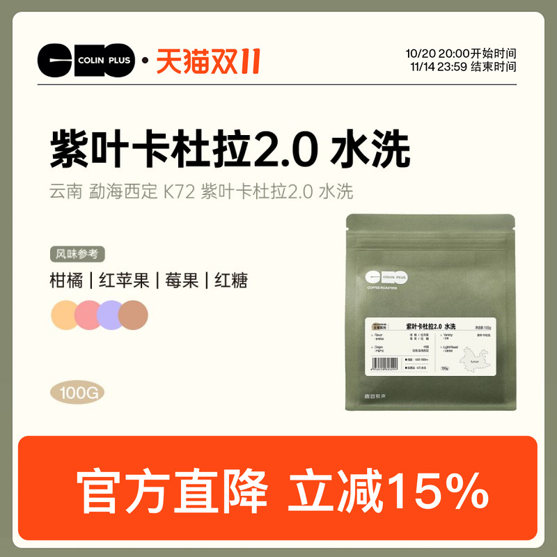 云南卡杜拉定制批次手冲咖啡豆