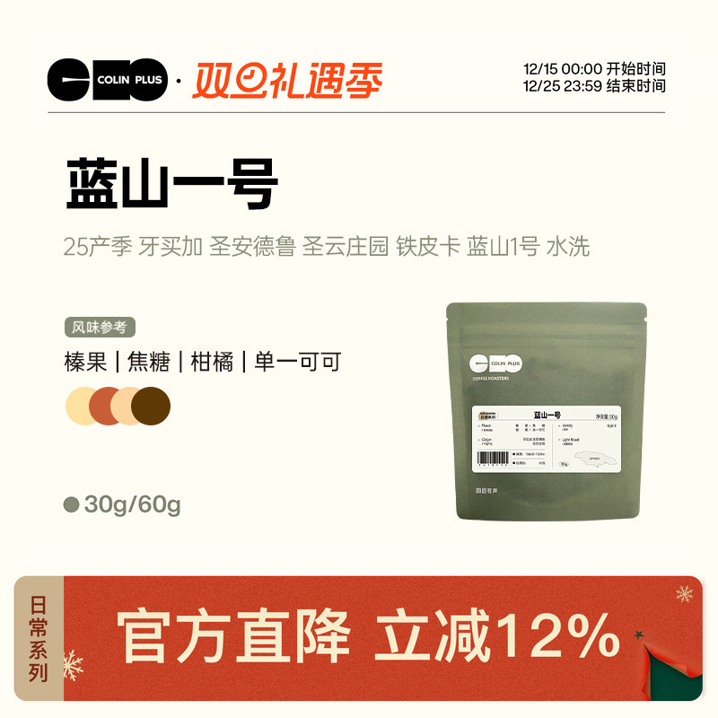 colinplus牙买加蓝山1号咖啡豆