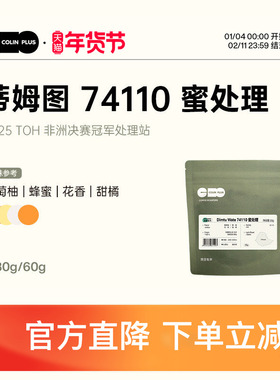 ColinPlus 25产季埃塞古吉罕贝拉 Dimtu Wate蜜处理 精品咖啡豆