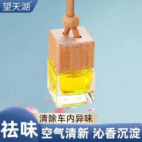 汽车香水挂件车载香水悬挂式吊坠车用香薰持久香除异味车上内饰品