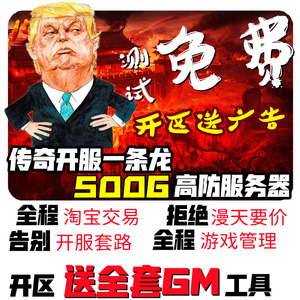 传奇开服一条龙开区商业版本制作架设复古三端套餐搭建