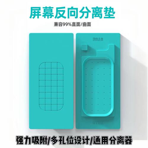 屏幕反向分离垫手机维修工具强力吸附多孔位设计通用减震垫