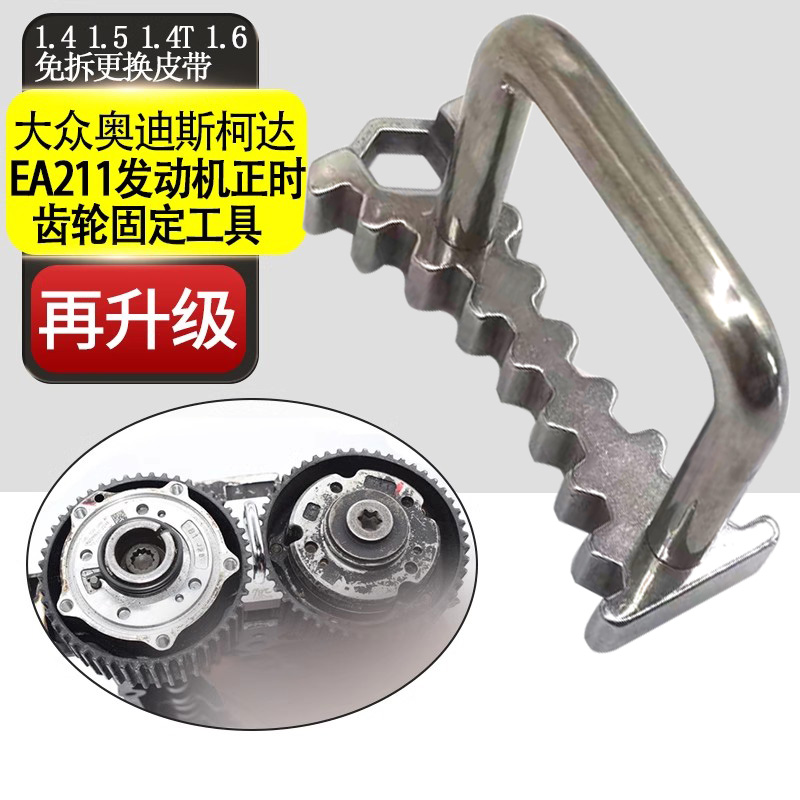 EA211正时工具凸轮轴齿轮固定器