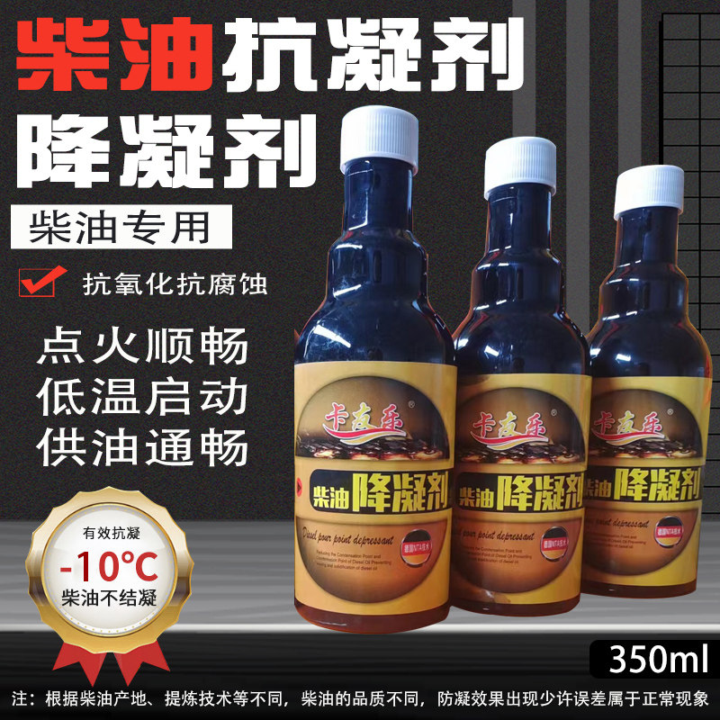 柴油抗凝剂降凝剂冬季防凝剂车用防冻剂冷凝液货车冬天防固添加剂