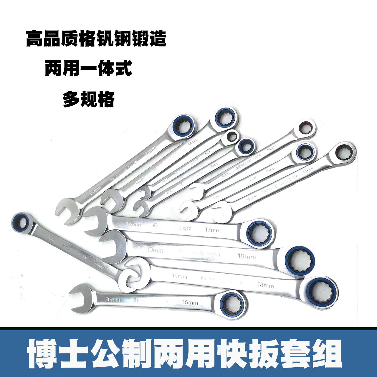 博士12件公制棘轮快扳工具托组套