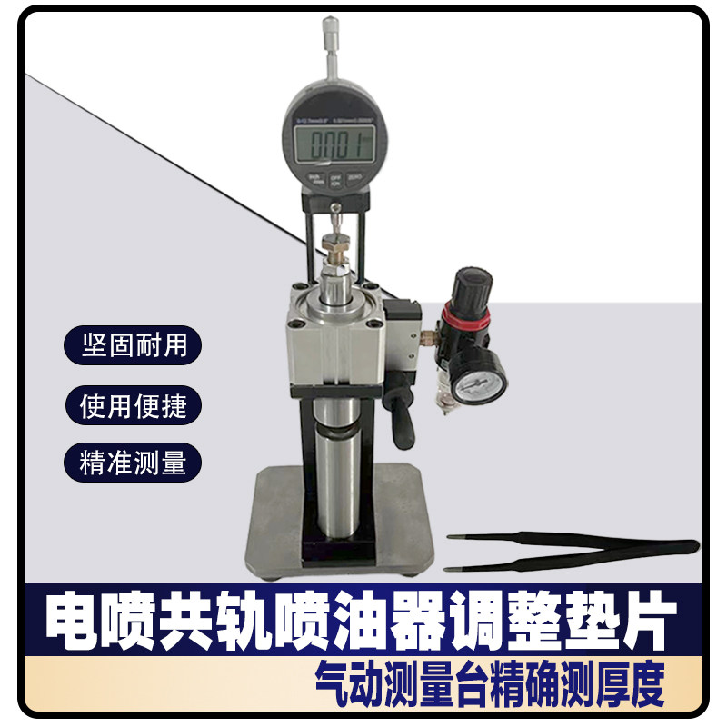 电喷共轨喷油器调整垫片