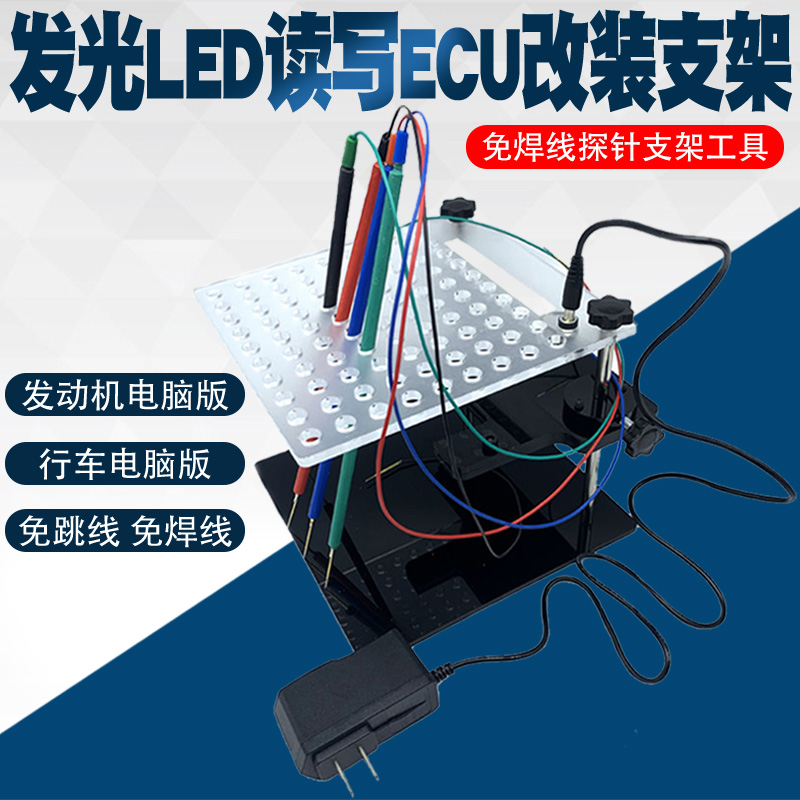 新款发光LED读写ECU改装支架