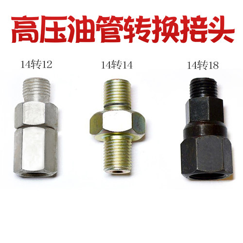 14转螺丝高压油管喷油器油嘴油泵
