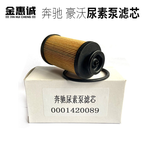 奔驰豪沃尿素泵滤芯适配解放柴油车J6JH6尿素滤清器尿素滤配件