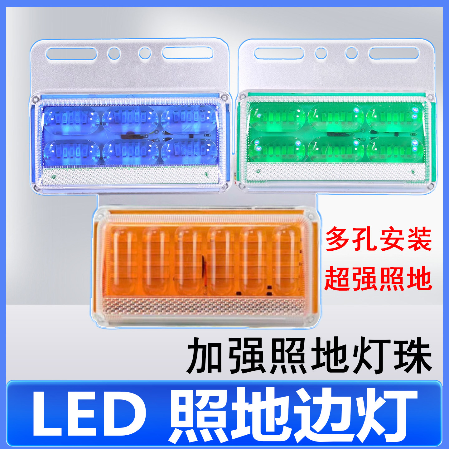 大货车边灯24v新款超亮照地防水强光led汽车半挂车示宽侧边倒车灯