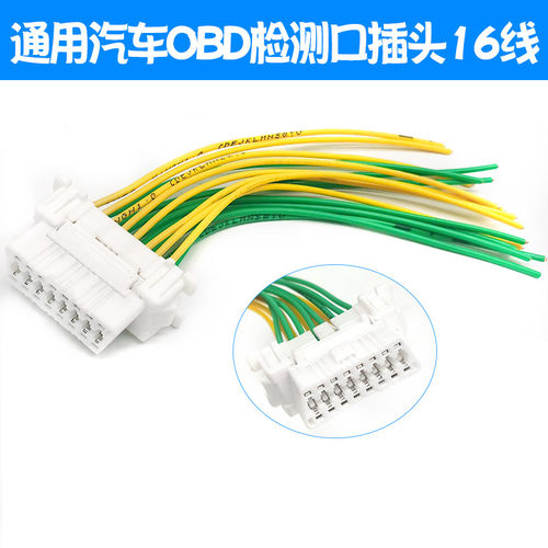 obd检测插座汽车通用模拟端头