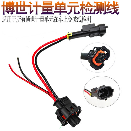 博士计量单元检测线车上