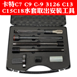 卡特中压铜套工具 卡特C7 C15 C18铜套工具 C13 3126