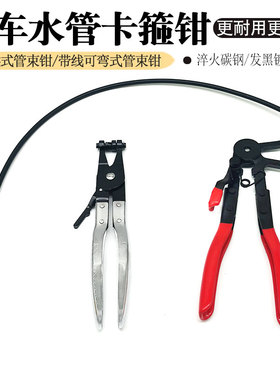 汽车水管卡箍钳直型喉式管束钳卡扣钳卡箍钳子钳可弯式带线卡箍钳