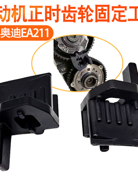 发动机正时皮带轮固定器大众奥迪新捷达EA211正时工具金属T10476