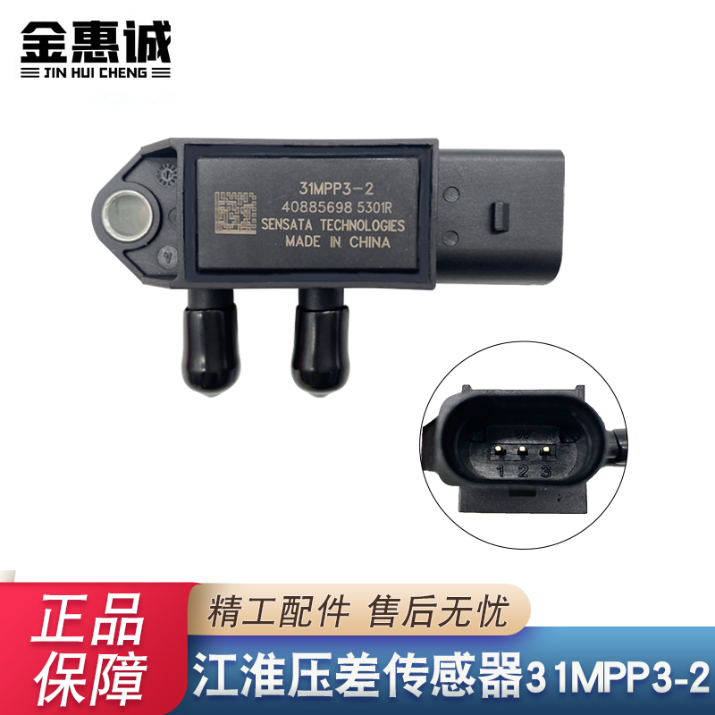 江淮压差传感器31MPP3-2