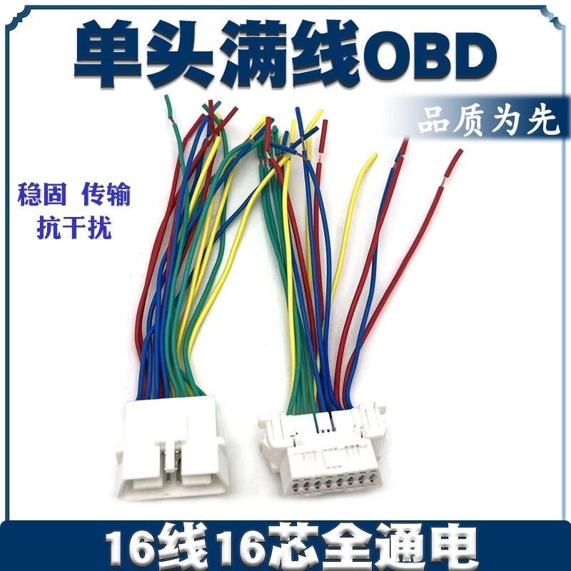 满线OBD检测口插座 OBD检测口汽车通用插头 公头母头16针插头线束