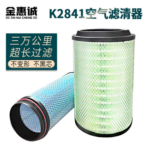 K2841空气滤芯新悍威V陕汽德龙滤清器
