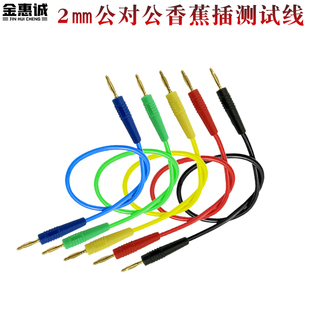 耐高温硅胶线J.70002 优质2mm香蕉头连接测试导线