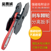 制动活塞分离器刹车分泵调整器 盘式 碟式 刹车棘轮分离扳手刹车片