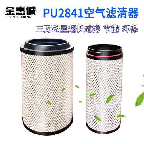 适配解放J6悍威PU2841空气滤清器