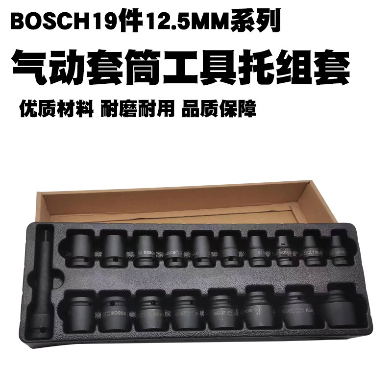 专业汽修五金工具BOSCH博士
