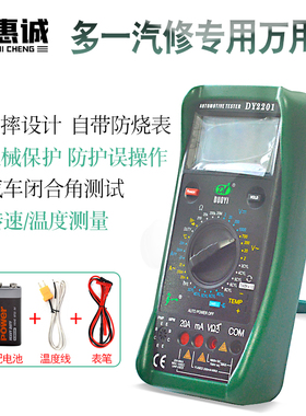 汽车万用表多一检修万用表修车汽修DY2201维修数显全自动DY2101