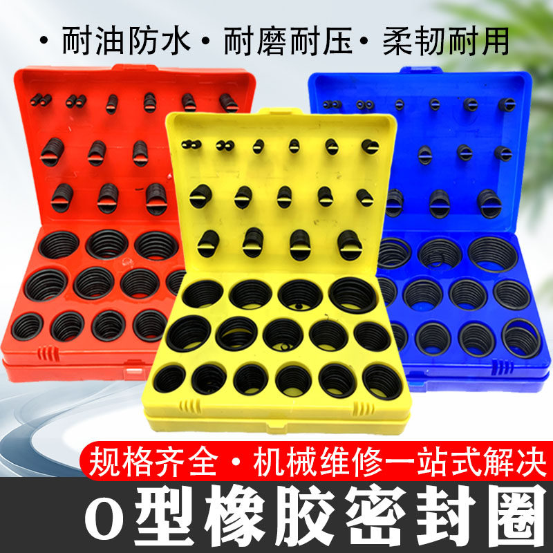 汽车空调密封胶圈o型圈挖掘机铲车耐高温橡胶密封圈O型圈修理盒包