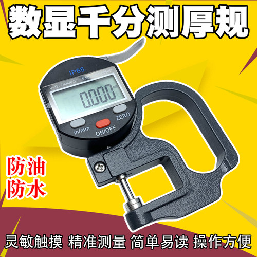 千分表测厚规IP65数显测厚仪高精度厚度仪0.001mm薄膜纸张皮革板