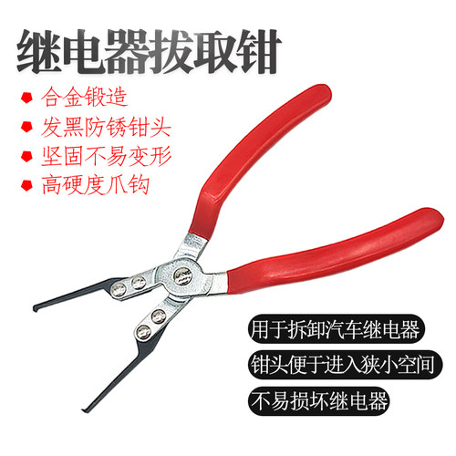 汽车继电器拔取钳适用大众奔驰