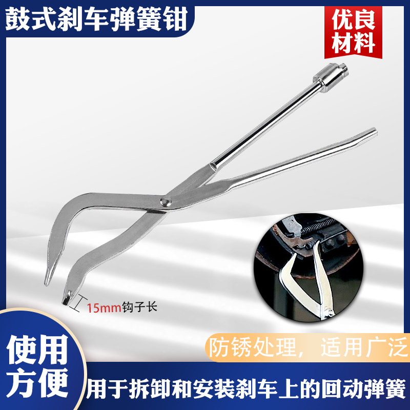 鼓式刹车弹簧钳弹簧拆卸钳车底蹄片拆装工具拆装鼓刹调整维修工具