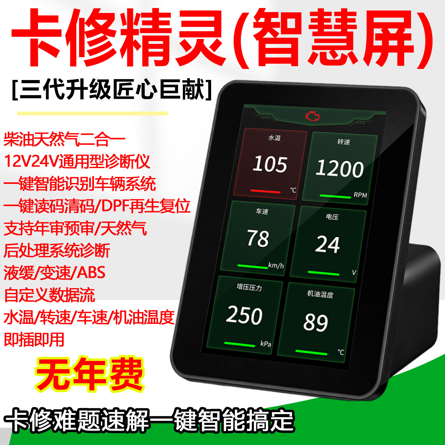 卡修精灵智慧屏货车诊断仪
