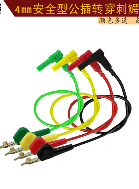 高压测试线4mm公插转穿刺鳄鱼夹J.70040* 测试导线高品质测试导线