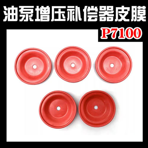 校油泵配件增压补偿器调整皮膜